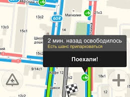 Свободные места на парковке c помощью Яндекс-навигатора